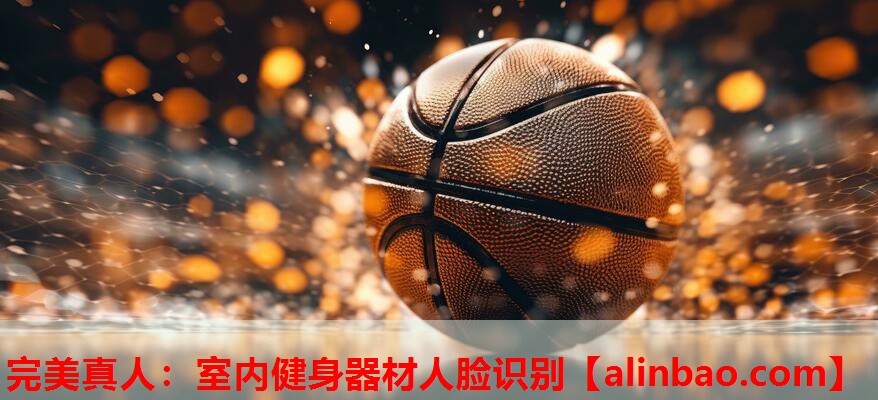 室内健身器材人脸识别 室内健身器材人脸识别