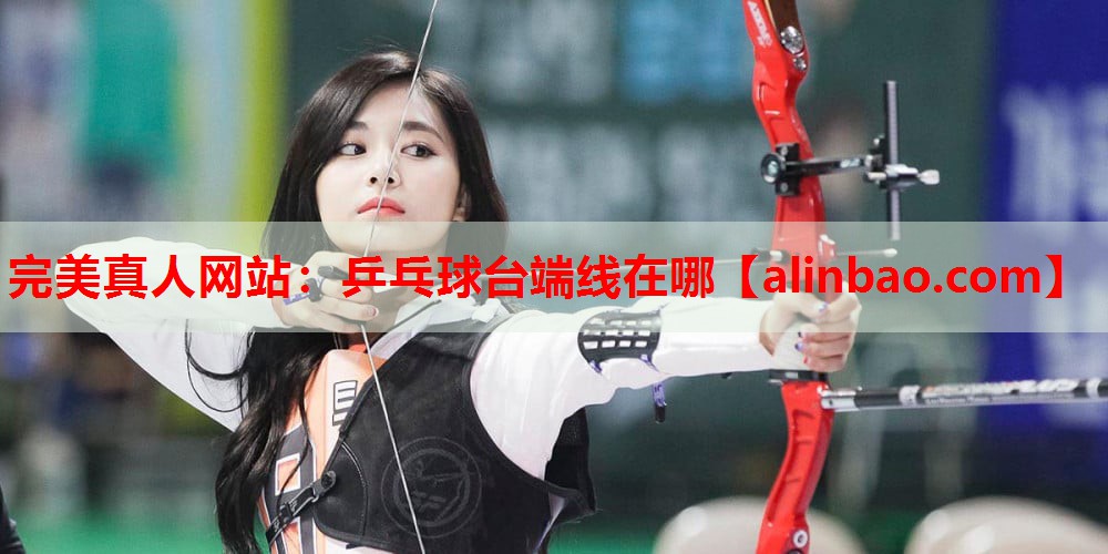 乒乓球台端线在哪 乒乓球台端线在哪