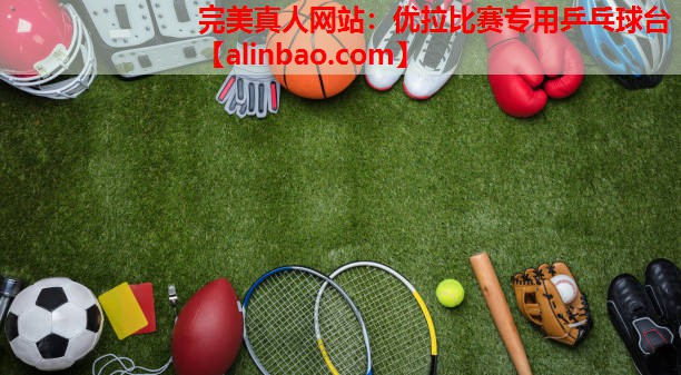 优拉比赛专用乒乓球台 优拉比赛专用乒乓球台