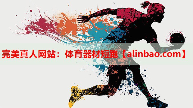 体育器材短跑 体育器材短跑