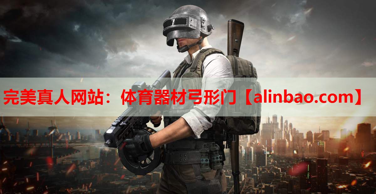 体育器材弓形门 体育器材弓形门
