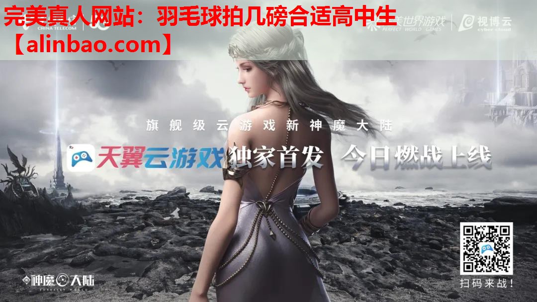 羽毛球拍几磅合适高中生 羽毛球拍几磅合适高中生
