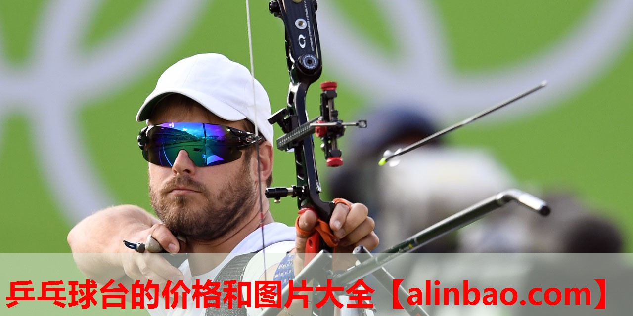 乒乓球台的价格和图片大全 乒乓球台的价格和图片大全