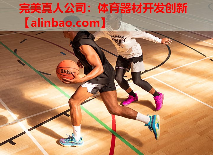 体育器材开发创新 体育器材开发创新
