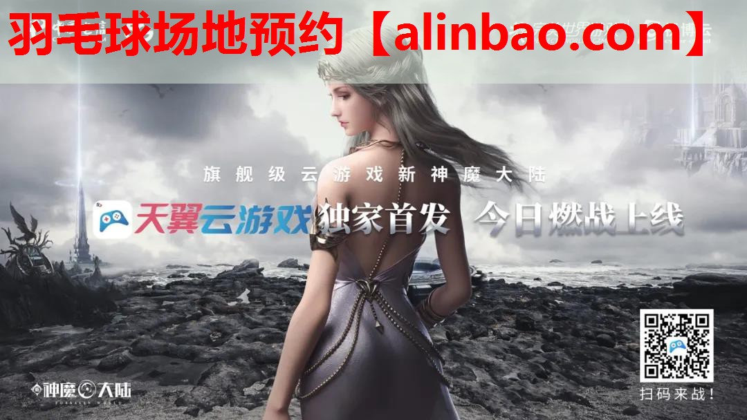 羽毛球场地预约 羽毛球场地预约
