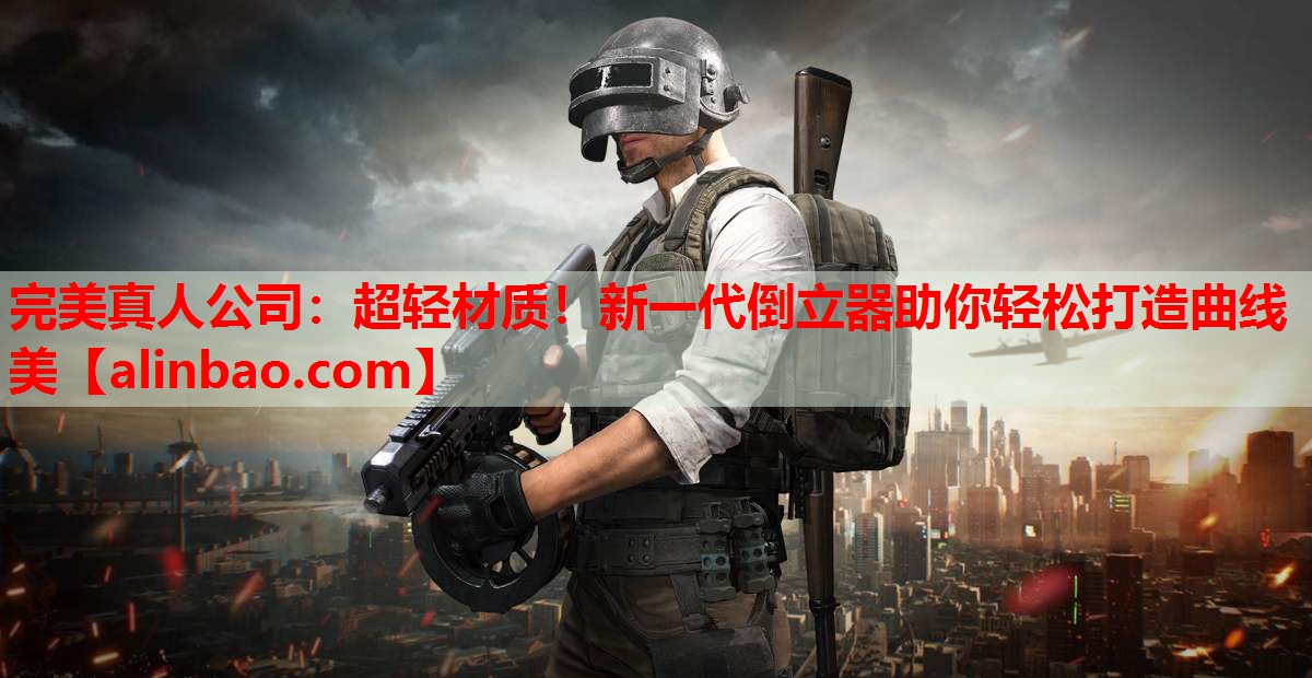 超轻材质!新一代倒立器助你轻松打造曲线美 超轻材质!新一代倒立器助你轻松打造曲线美