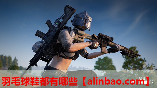 羽毛球鞋都有哪些 羽毛球鞋都有哪些