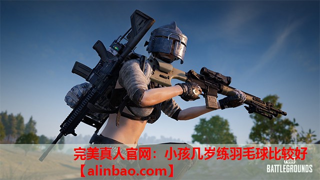 小孩几岁练羽毛球比较好 小孩几岁练羽毛球比较好