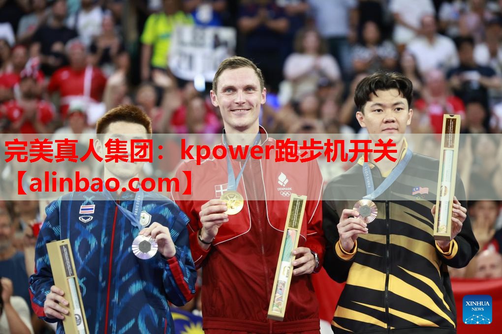 kpower跑步机开关 kpower跑步机开关