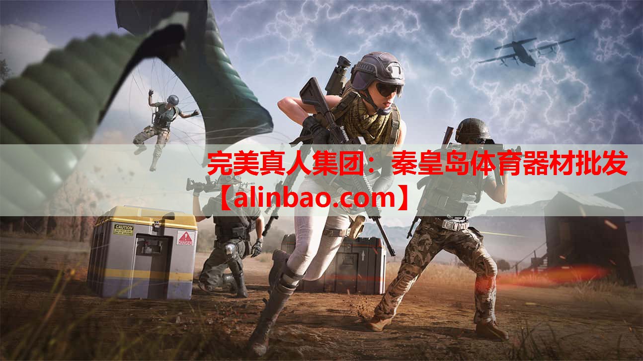 秦皇岛体育器材批发 秦皇岛体育器材批发