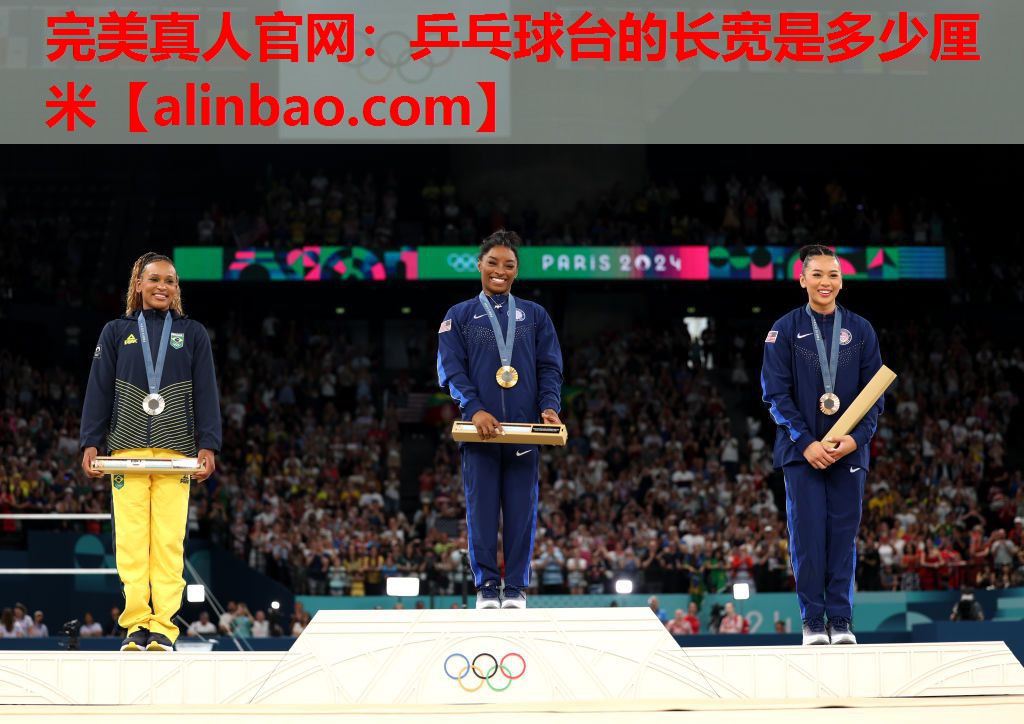 乒乓球台的长宽是多少厘米 乒乓球台的长宽是多少厘米