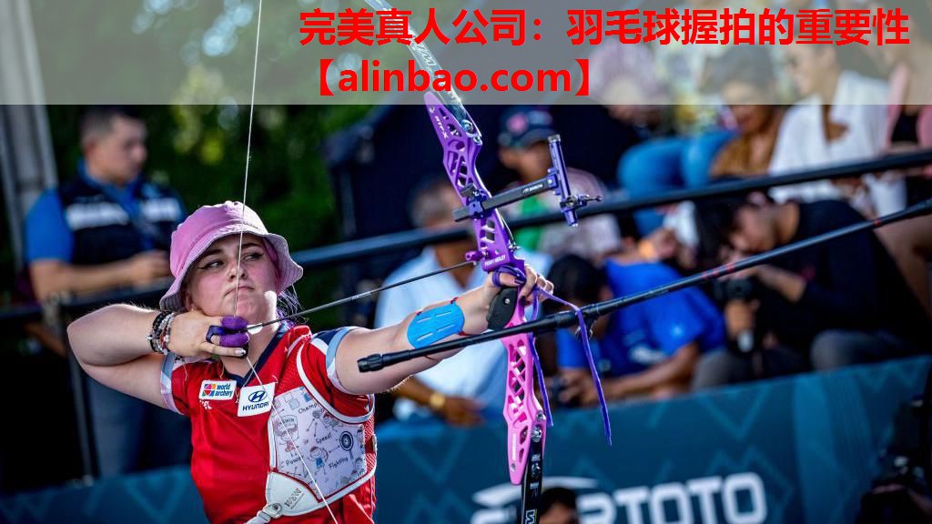 羽毛球握拍的重要性 羽毛球握拍的重要性