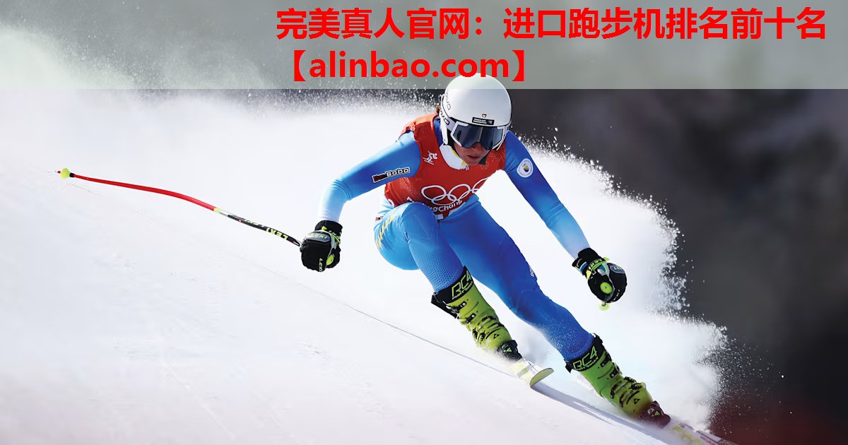 进口跑步机排名前十名 进口跑步机排名前十名