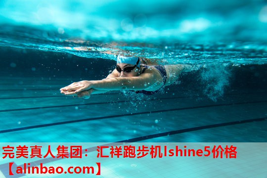 汇祥跑步机lshine5价格 汇祥跑步机lshine5价格