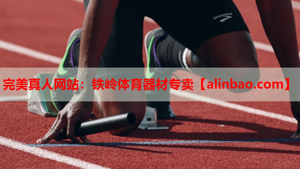 铁岭体育器材专卖 铁岭体育器材专卖