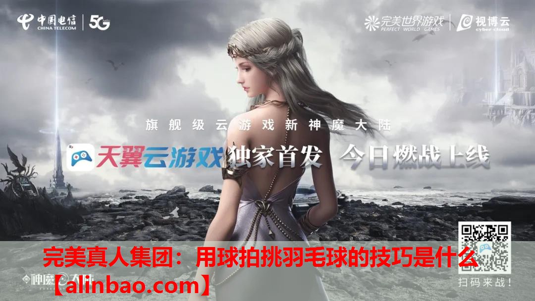 用球拍挑羽毛球的技巧是什么 用球拍挑羽毛球的技巧是什么