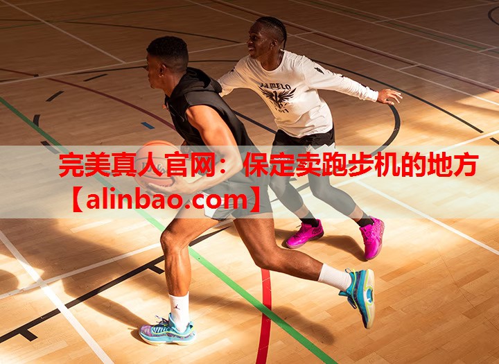保定卖跑步机的地方 保定卖跑步机的地方